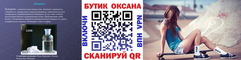 Бутират 99%  Купить закладки  Зеленоградск 