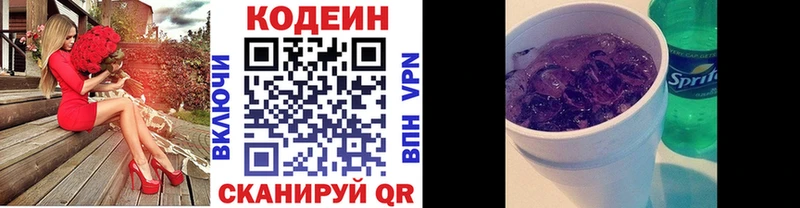 Кодеиновый сироп Lean Purple Drank  Купить  Зеленоградск 